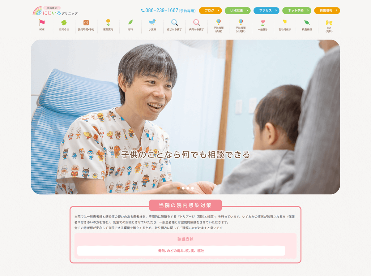 TOPページのキャプチャ