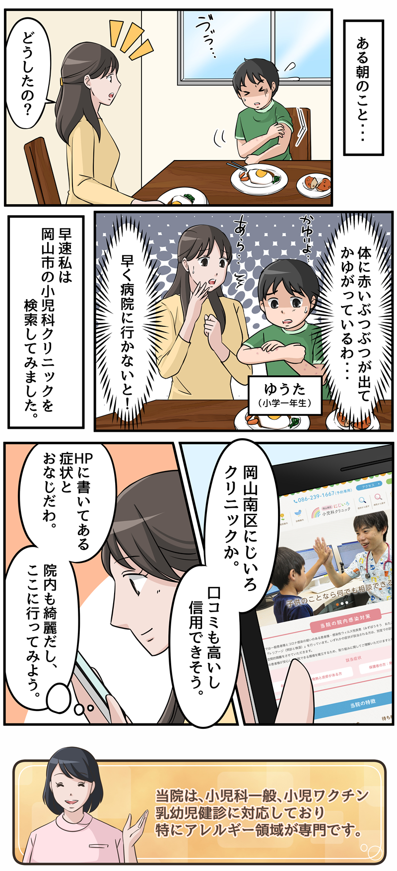 イラスト:マンガで分かるにじいろ小児科クリニック