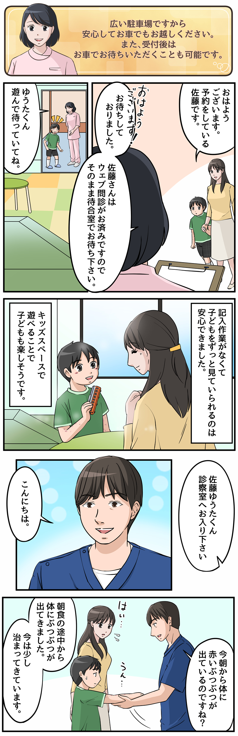 イラスト:マンガで分かるにじいろ小児科クリニック