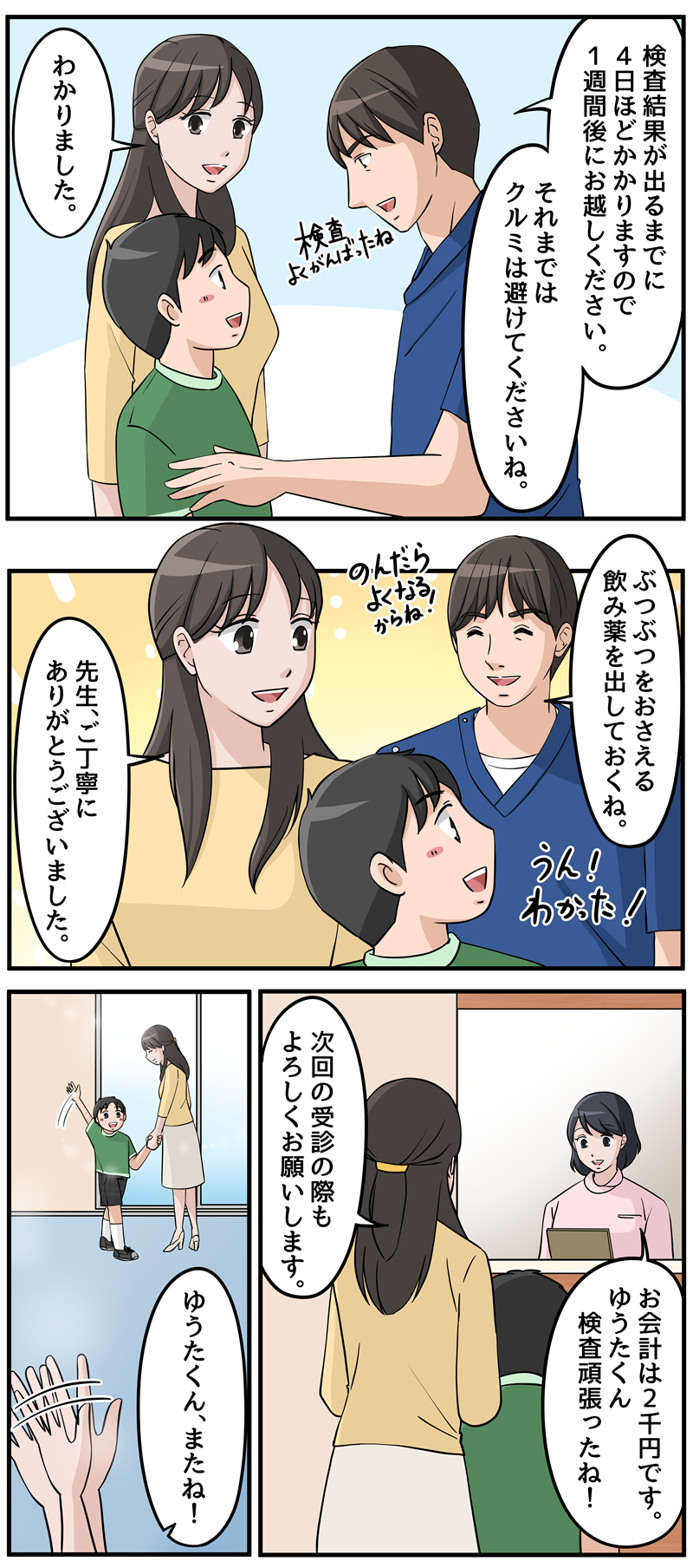 イラスト:マンガで分かるにじいろ小児科クリニック