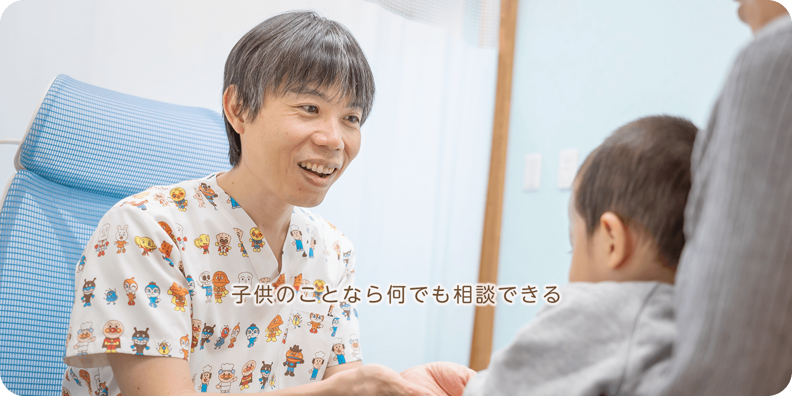 メイン画像:子供のことなら何でも相談できる